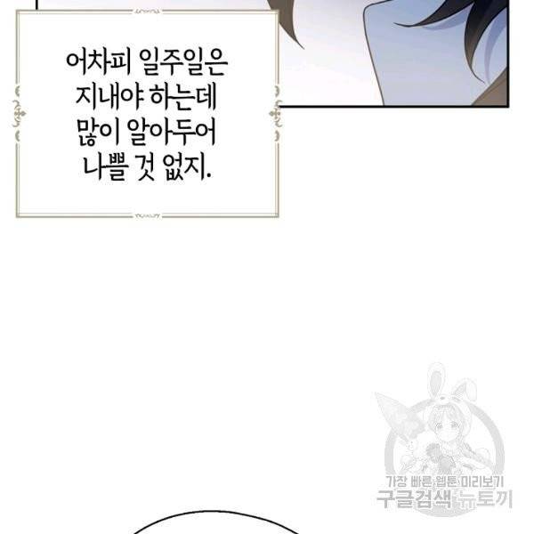 아 하세요, 금수저 들어갑니다 15화 20