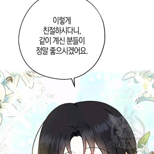 아 하세요, 금수저 들어갑니다 15화 21