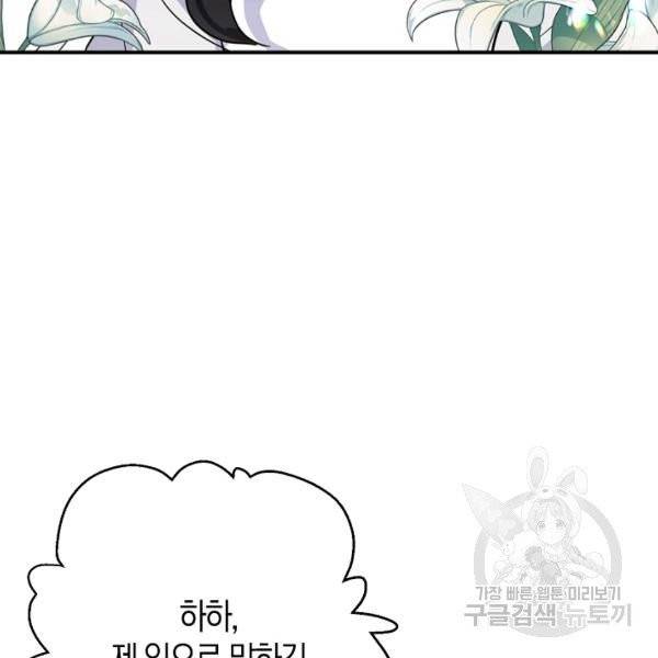 아 하세요, 금수저 들어갑니다 15화 23