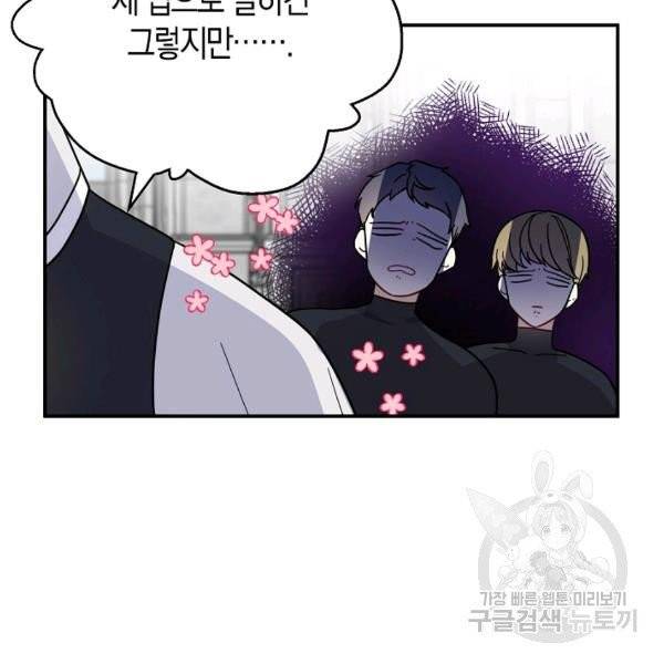 아 하세요, 금수저 들어갑니다 15화 24