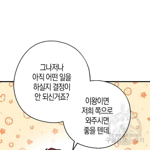 아 하세요, 금수저 들어갑니다 15화 25