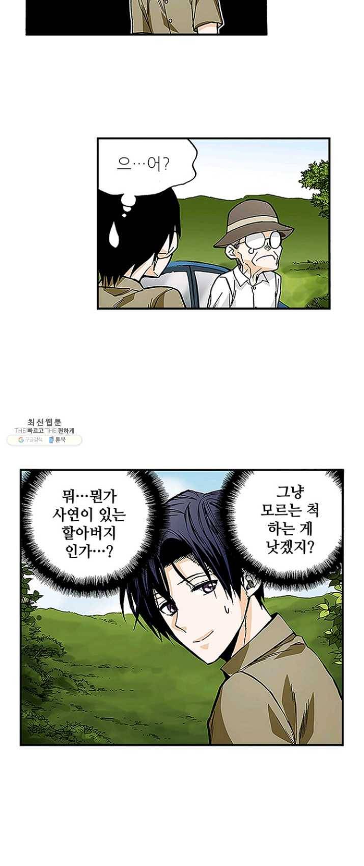 복원가의 집 156화-의뢰78(하) 7