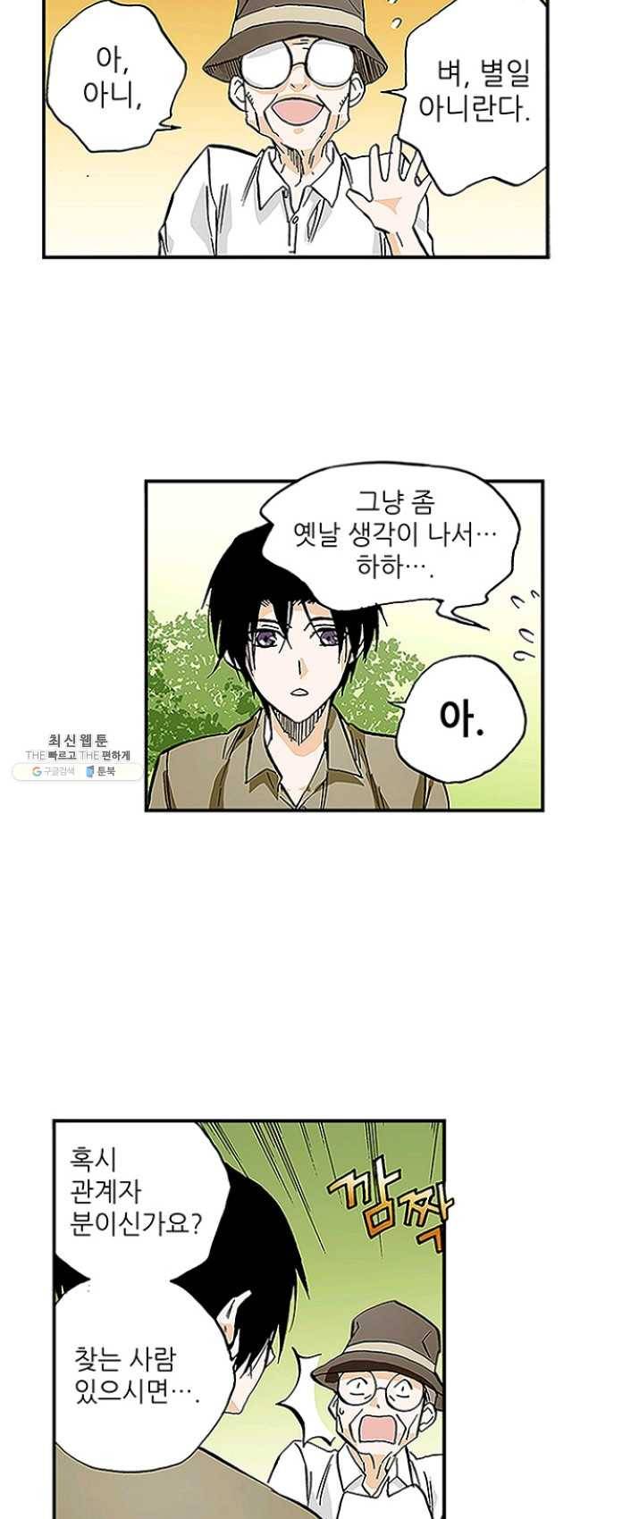 복원가의 집 156화-의뢰78(하) 9