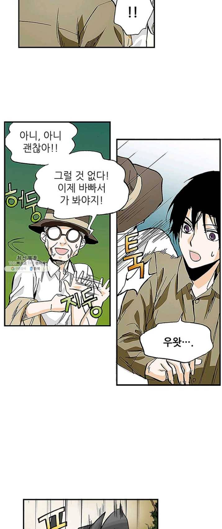 복원가의 집 156화-의뢰78(하) 10