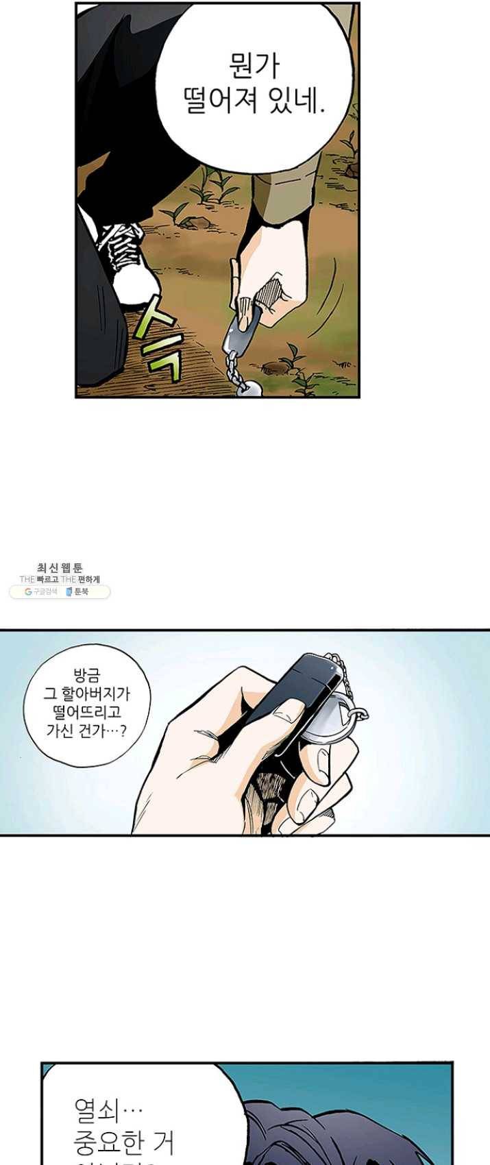 복원가의 집 156화-의뢰78(하) 14