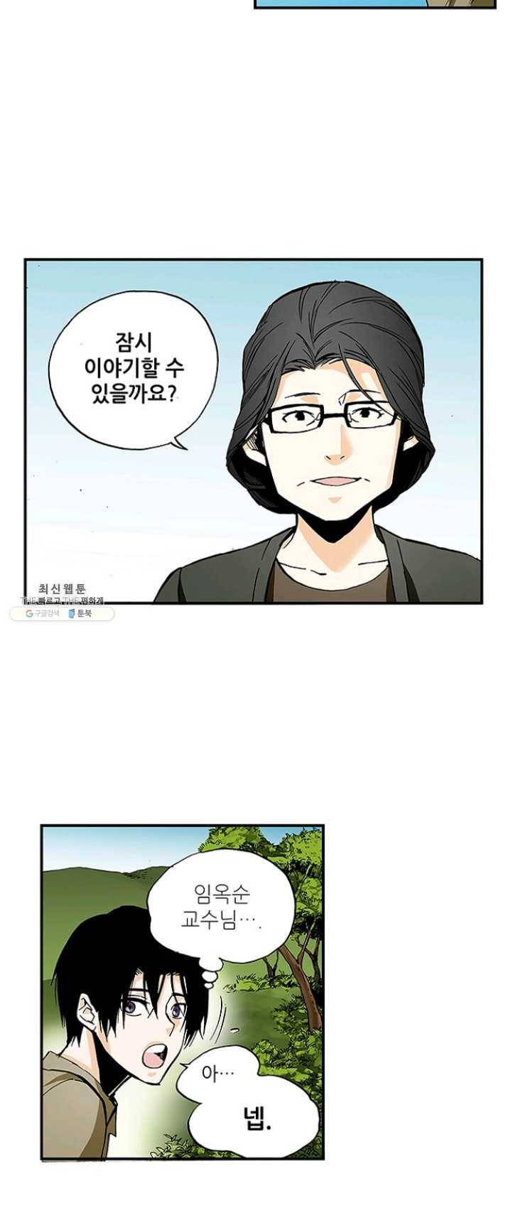 복원가의 집 156화-의뢰78(하) 16