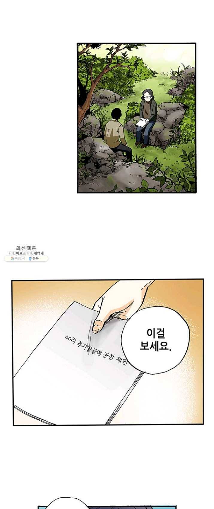 복원가의 집 156화-의뢰78(하) 17