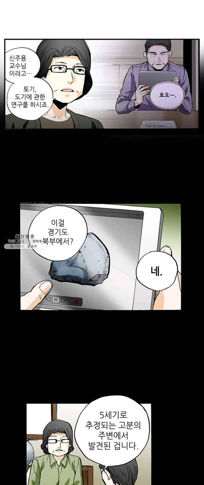 복원가의 집 156화-의뢰78(하) 19