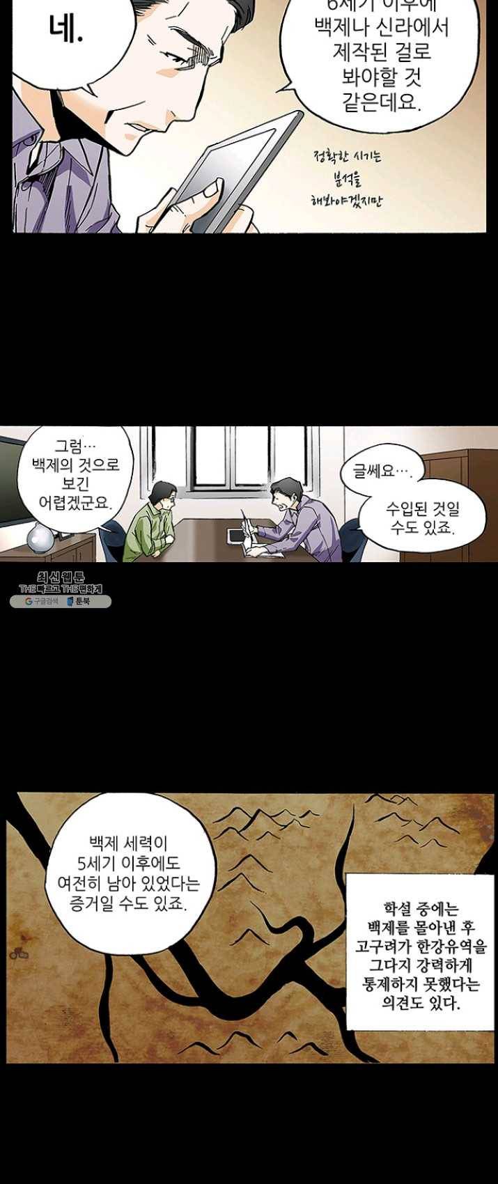 복원가의 집 156화-의뢰78(하) 22