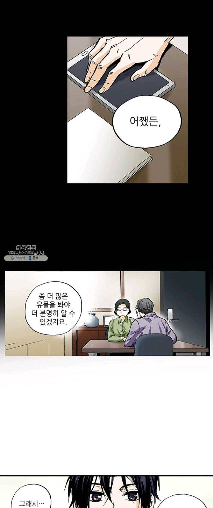 복원가의 집 156화-의뢰78(하) 23