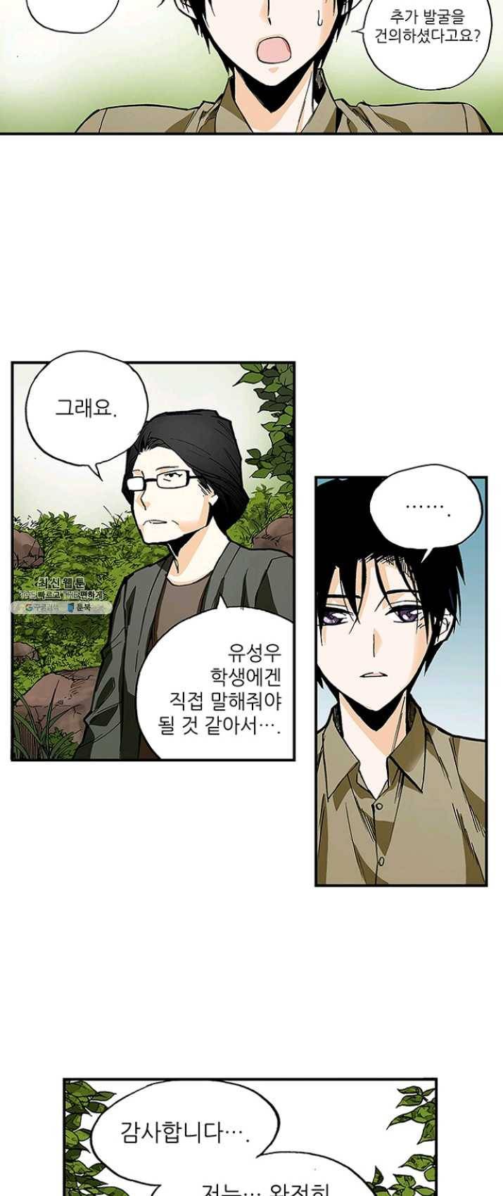 복원가의 집 156화-의뢰78(하) 24