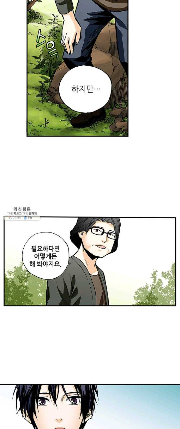 복원가의 집 156화-의뢰78(하) 26