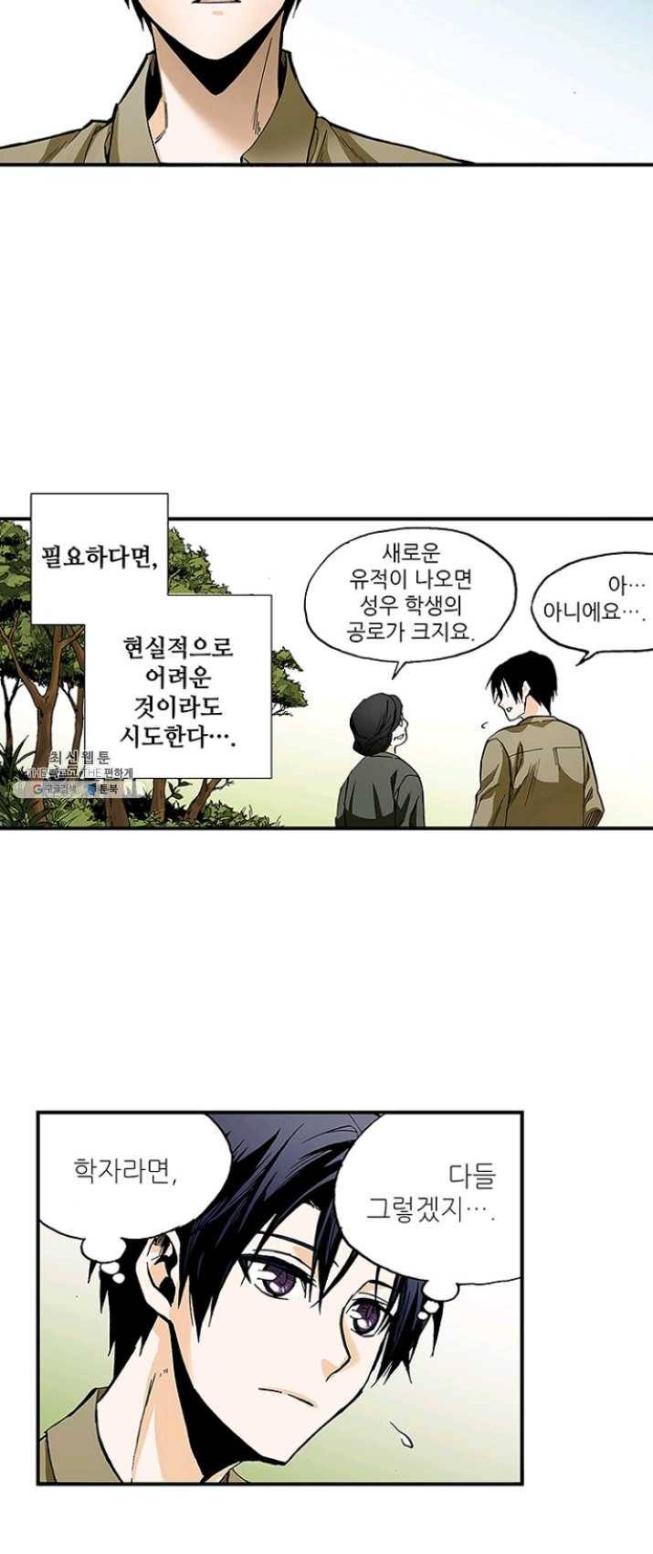 복원가의 집 156화-의뢰78(하) 27