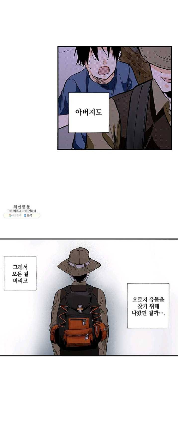 복원가의 집 156화-의뢰78(하) 28