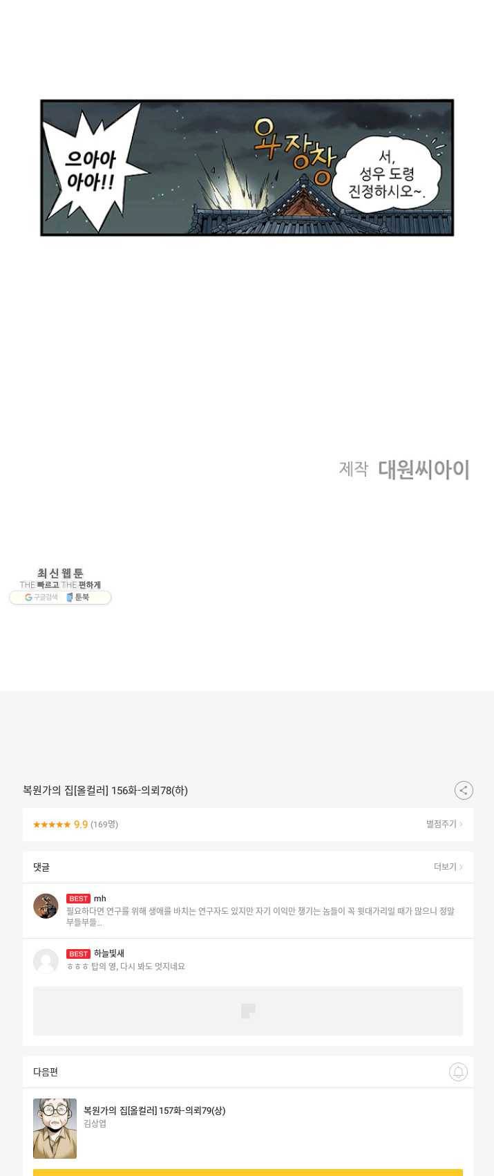 복원가의 집 156화-의뢰78(하) 30
