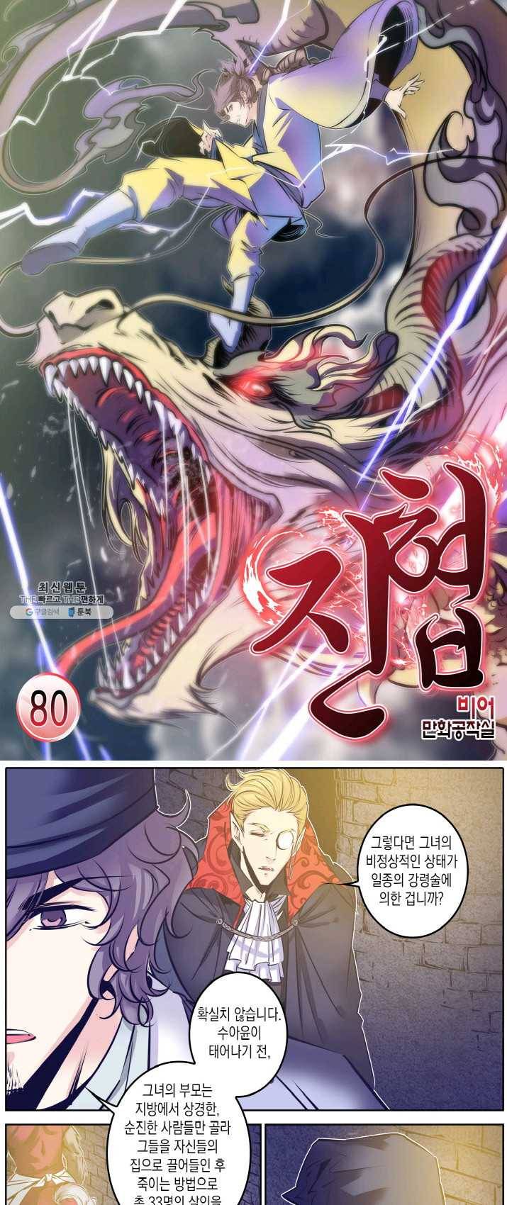 진협 80화 1