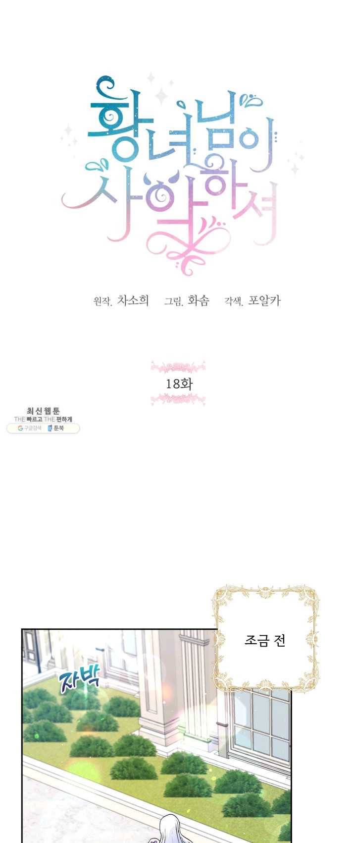 황녀님이 사악하셔 18화 1