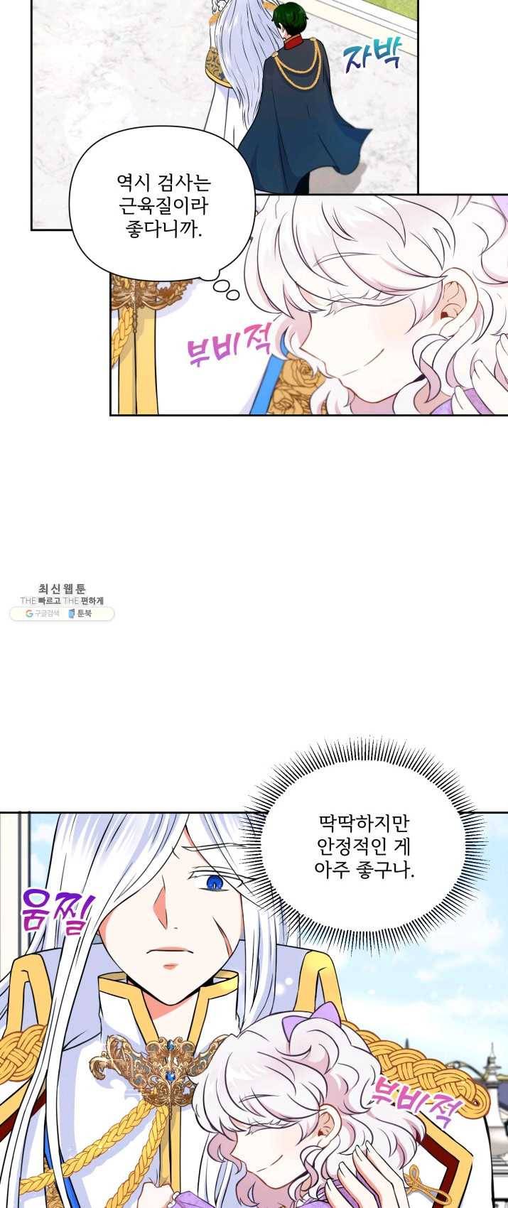 황녀님이 사악하셔 18화 2