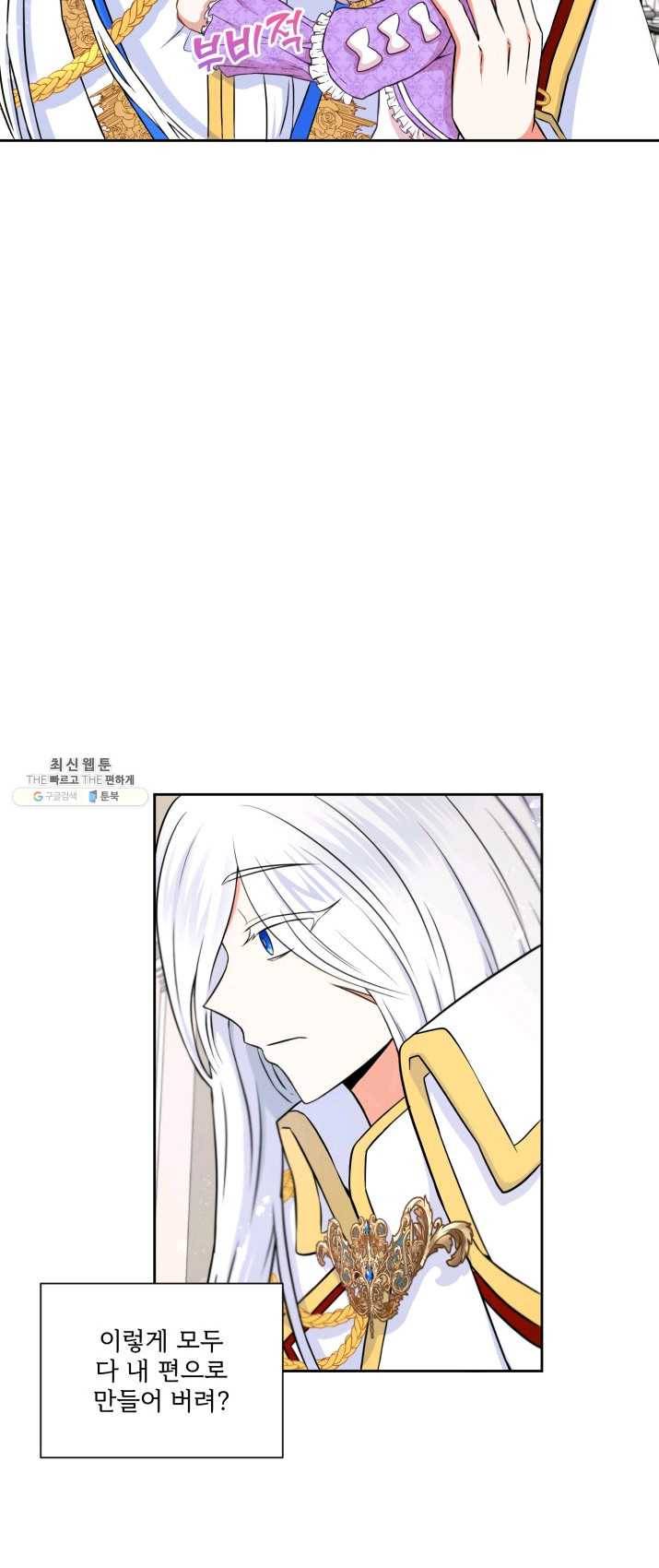 황녀님이 사악하셔 18화 3