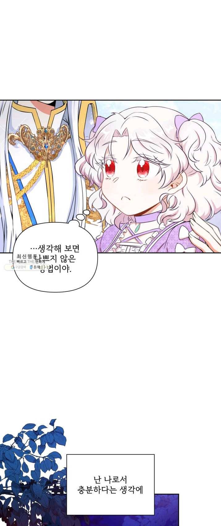 황녀님이 사악하셔 18화 4