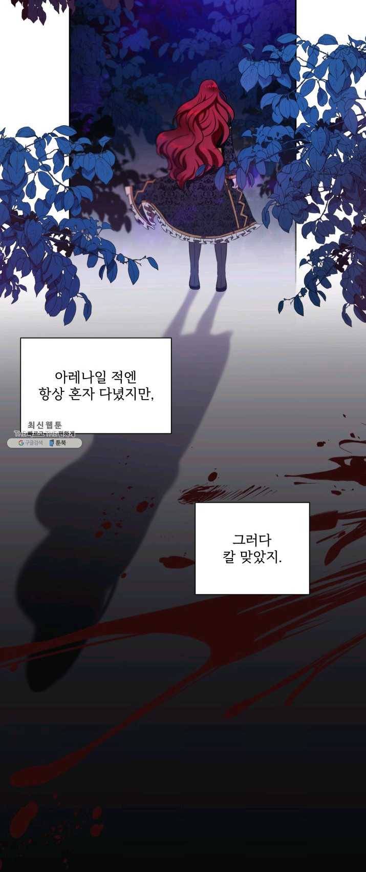 황녀님이 사악하셔 18화 5