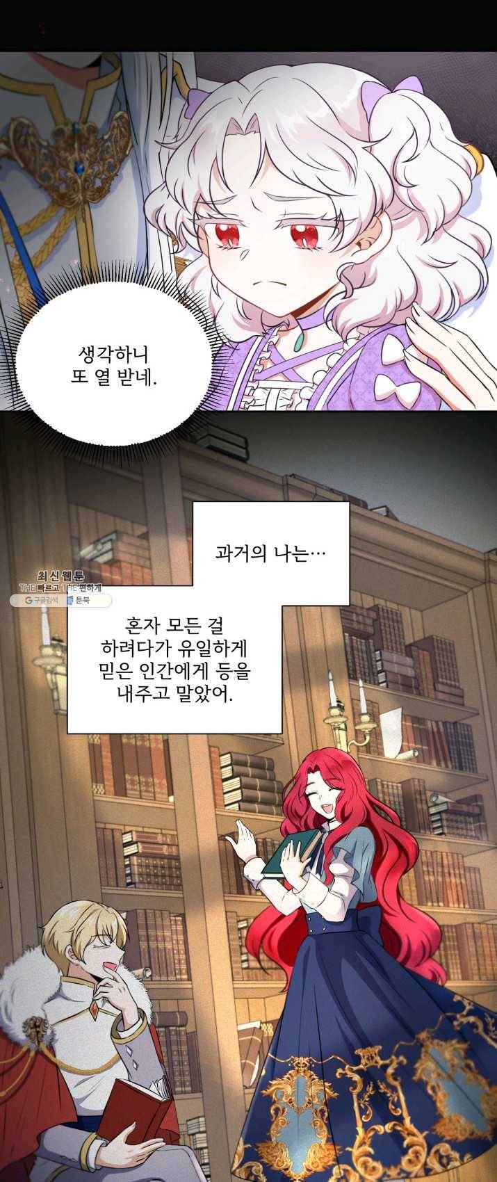 황녀님이 사악하셔 18화 6