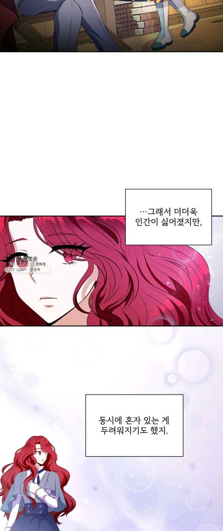 황녀님이 사악하셔 18화 7