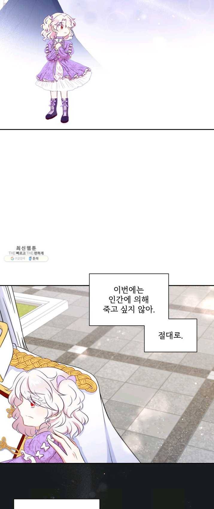 황녀님이 사악하셔 18화 8