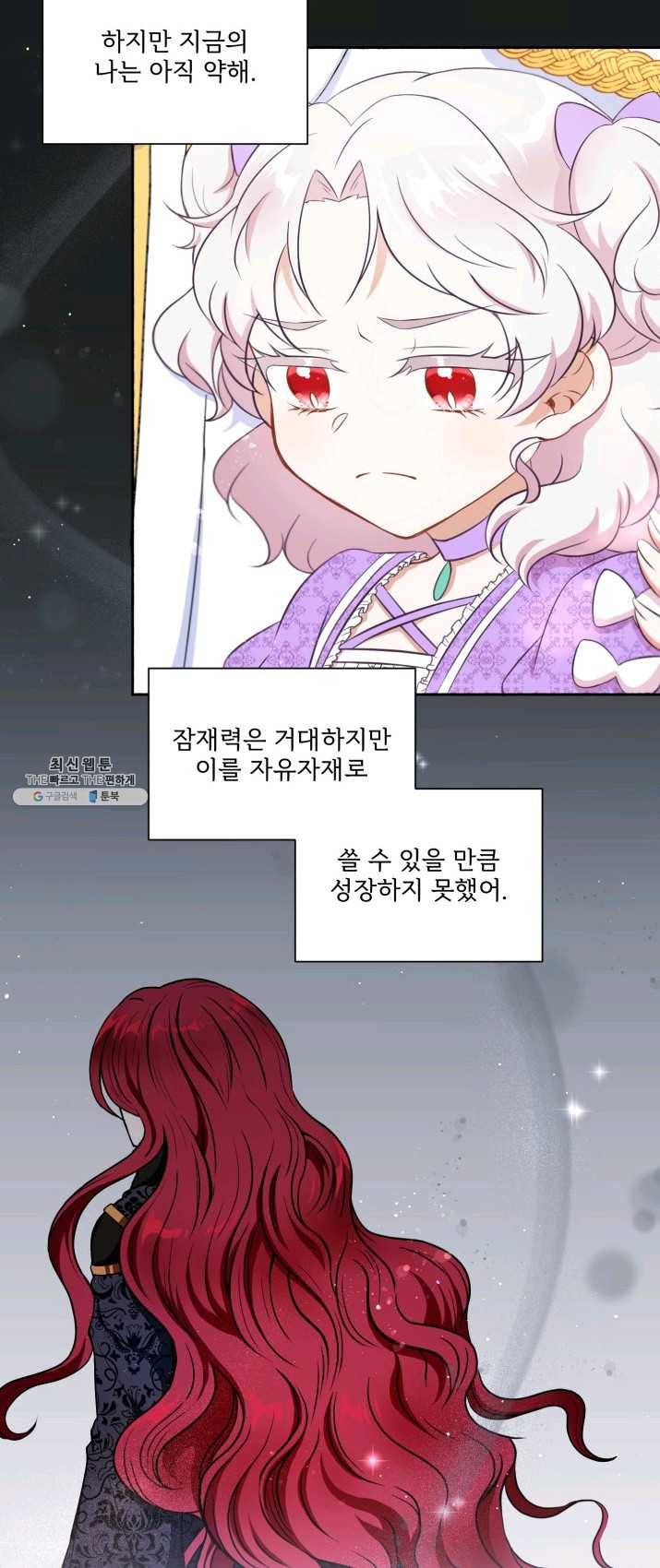 황녀님이 사악하셔 18화 9