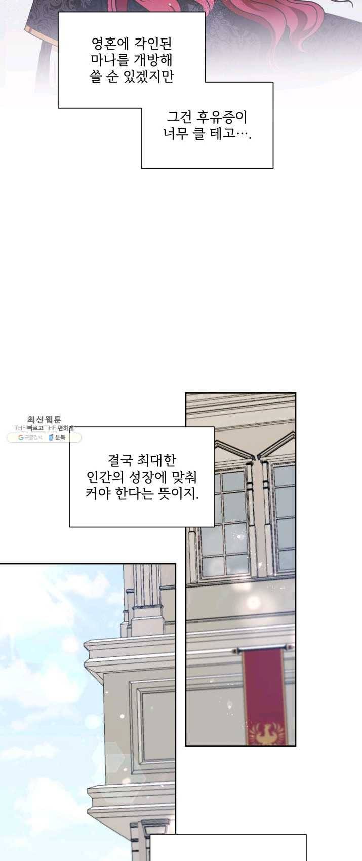황녀님이 사악하셔 18화 10