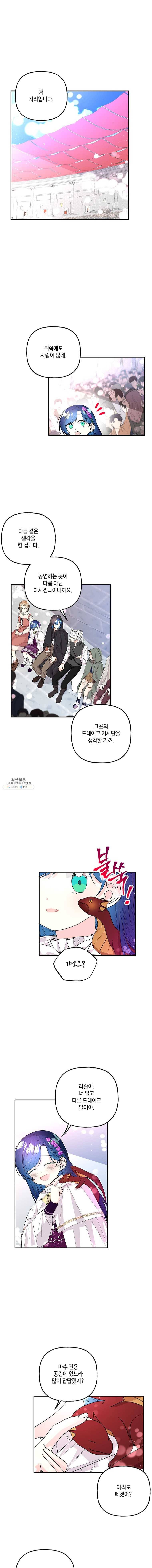 대마법사의 딸 83화 1