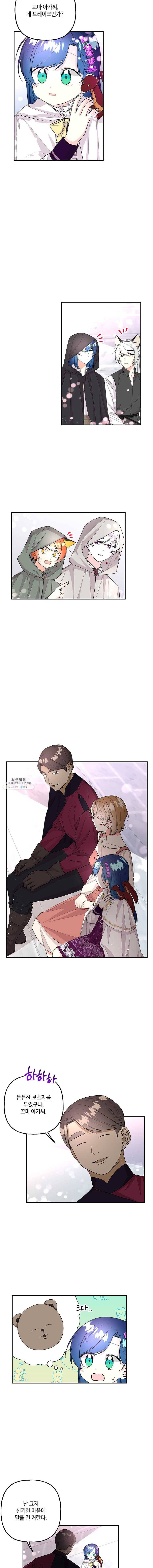 대마법사의 딸 83화 2