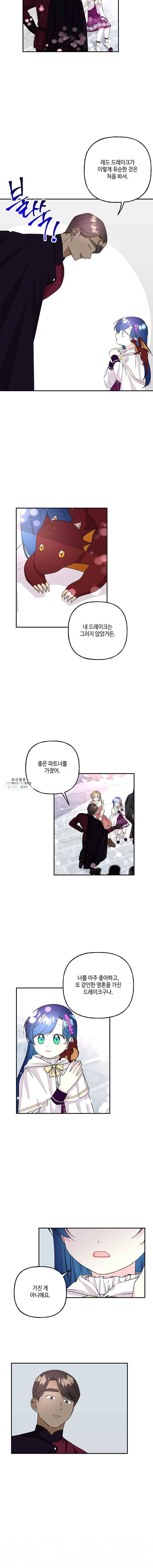 대마법사의 딸 83화 3