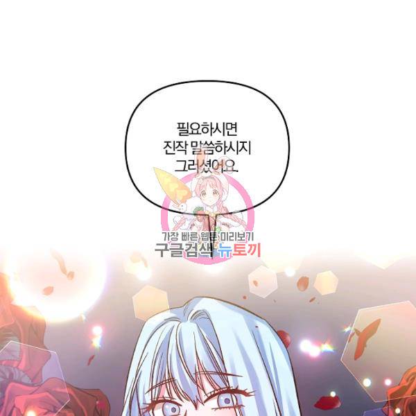 그 결혼 제가 할게요 62화 1