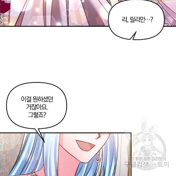 그 결혼 제가 할게요 62화 3