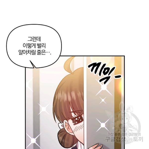 그 결혼 제가 할게요 62화 5