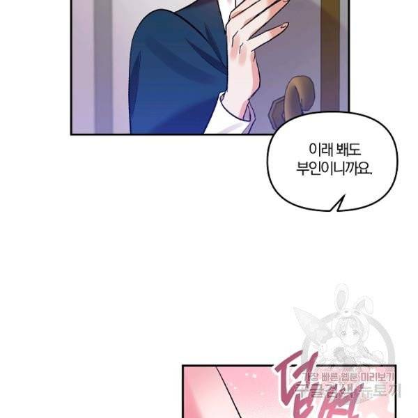 그 결혼 제가 할게요 62화 6