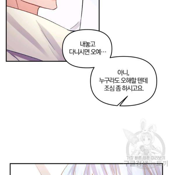 그 결혼 제가 할게요 62화 18