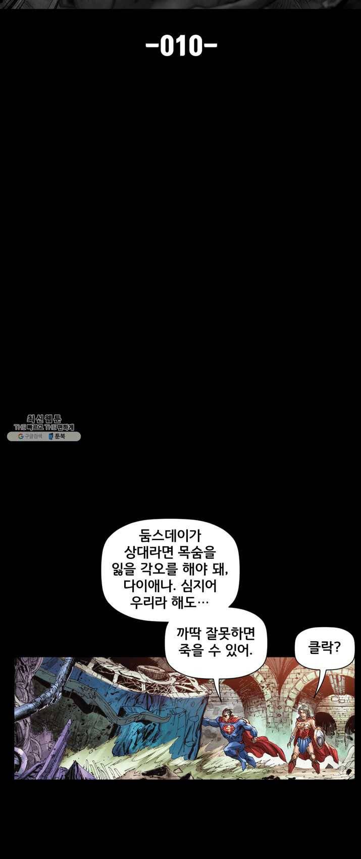 슈퍼맨 10화 2