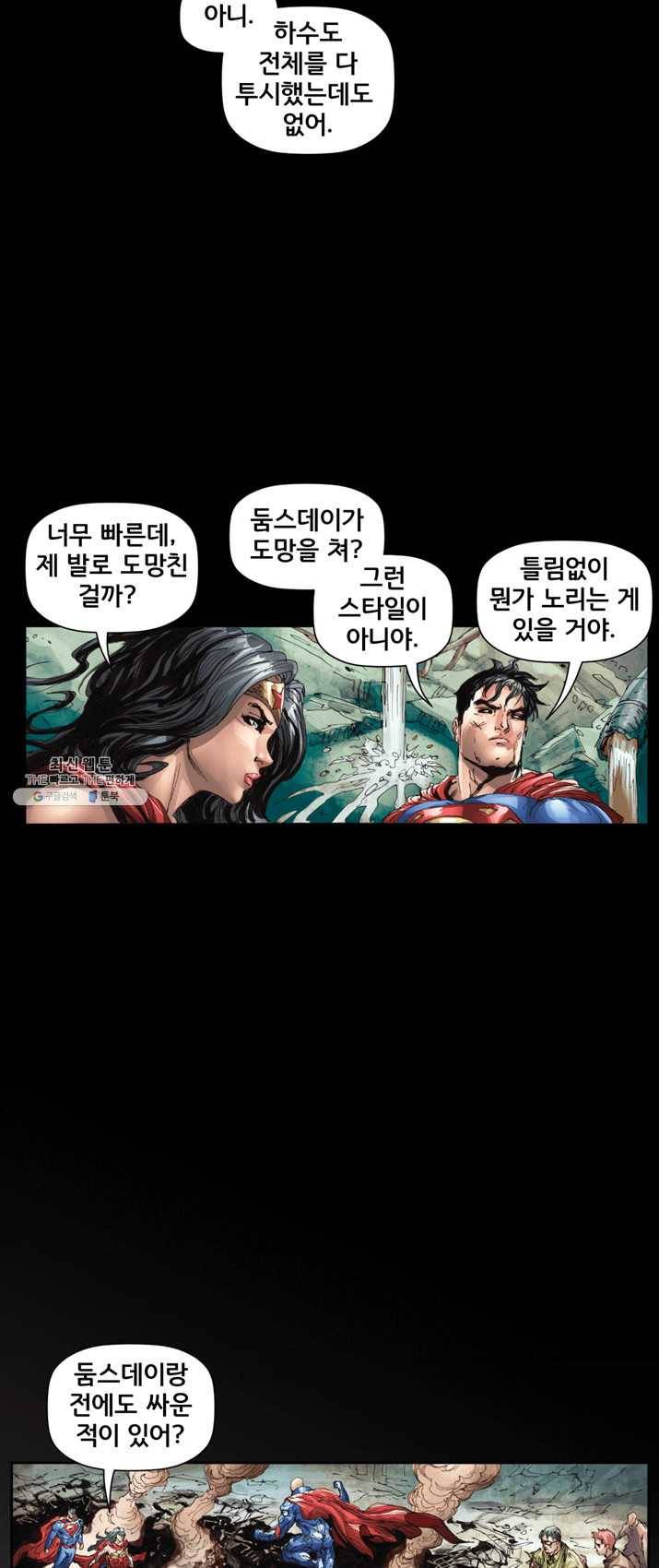 슈퍼맨 10화 4