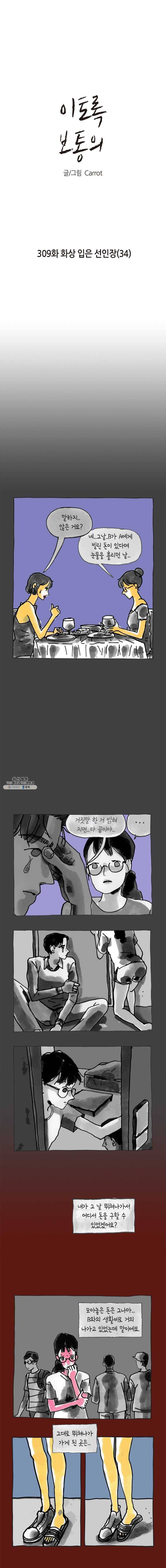 이토록 보통의 309화 화상 입은 선인장(34) 1