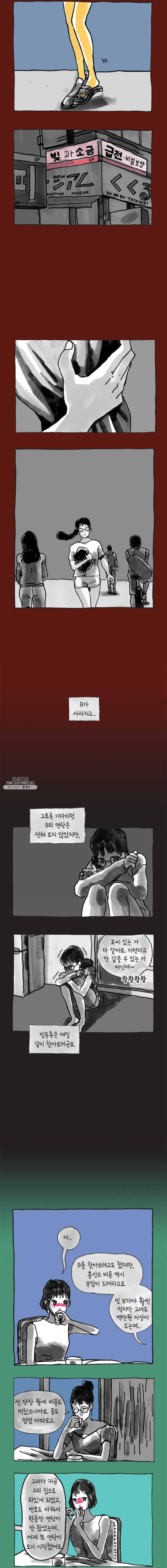 이토록 보통의 309화 화상 입은 선인장(34) 2