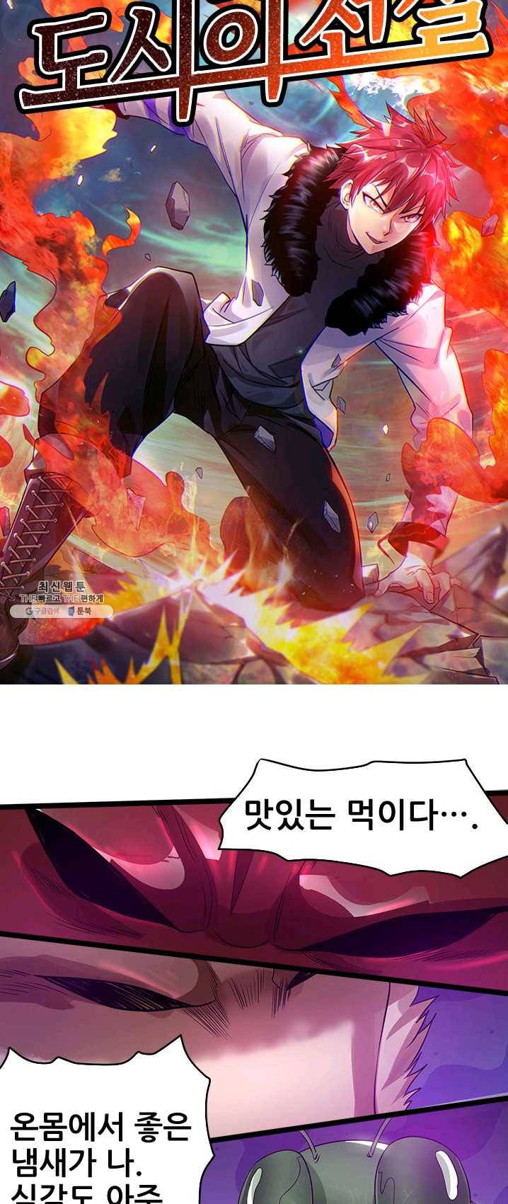 도시의 전설:82화 3