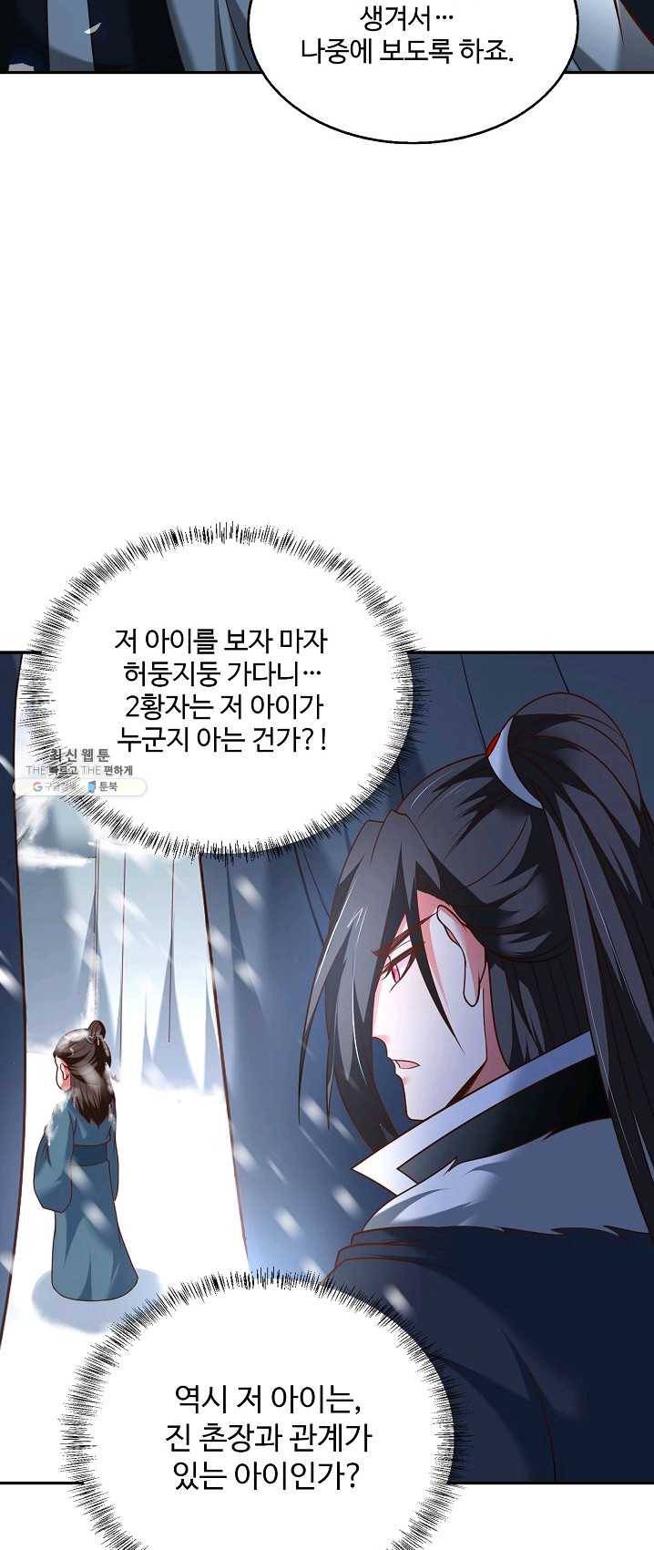 최강마존 데릴사위 70화 3
