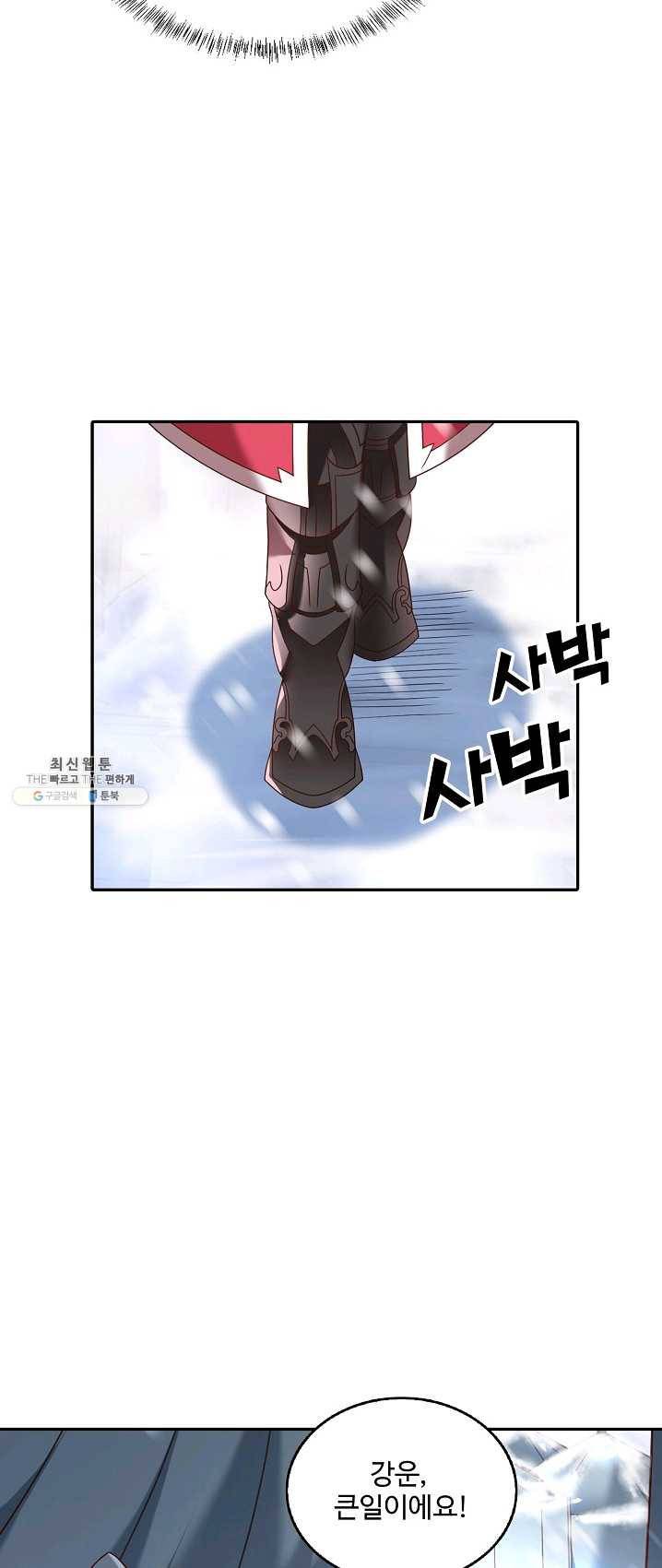 최강마존 데릴사위 70화 4