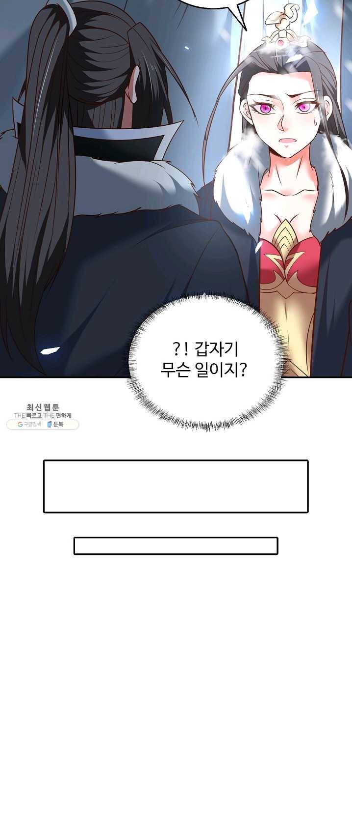 최강마존 데릴사위 70화 5