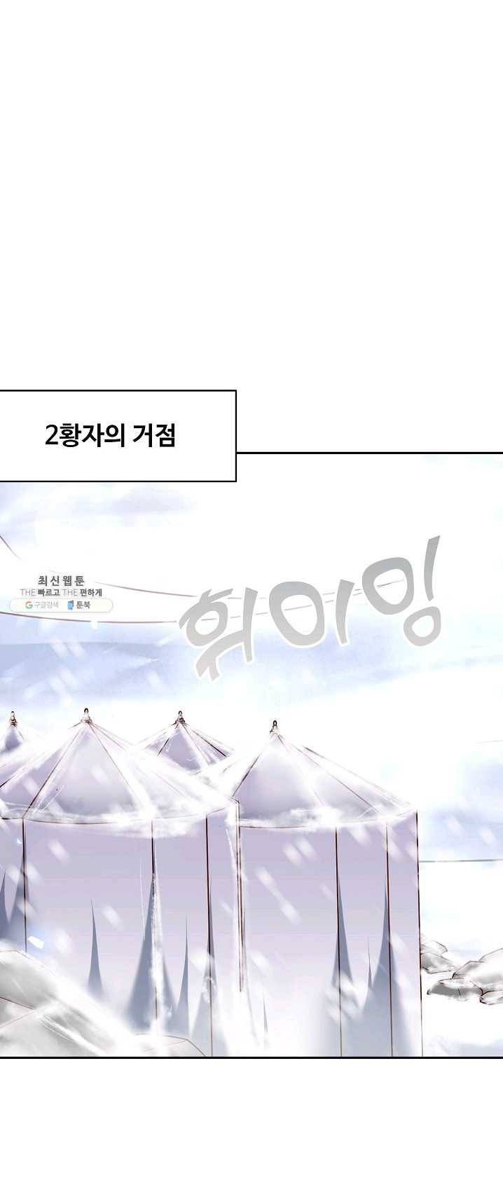 최강마존 데릴사위 70화 6