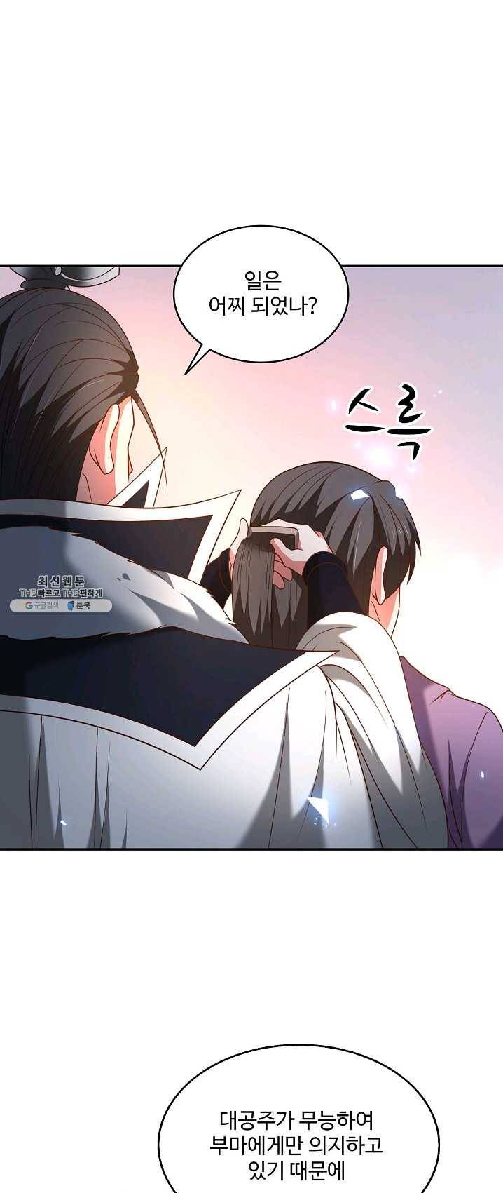최강마존 데릴사위 70화 7