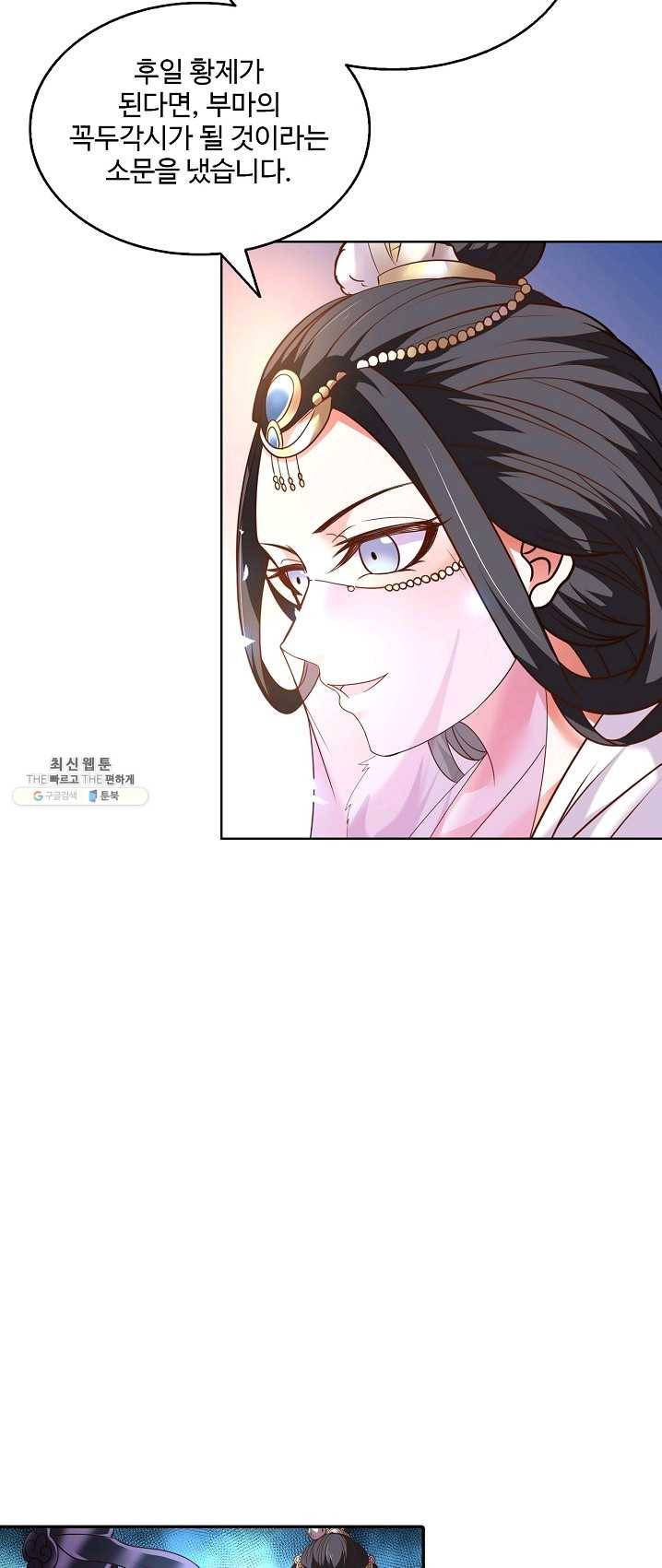 최강마존 데릴사위 70화 8
