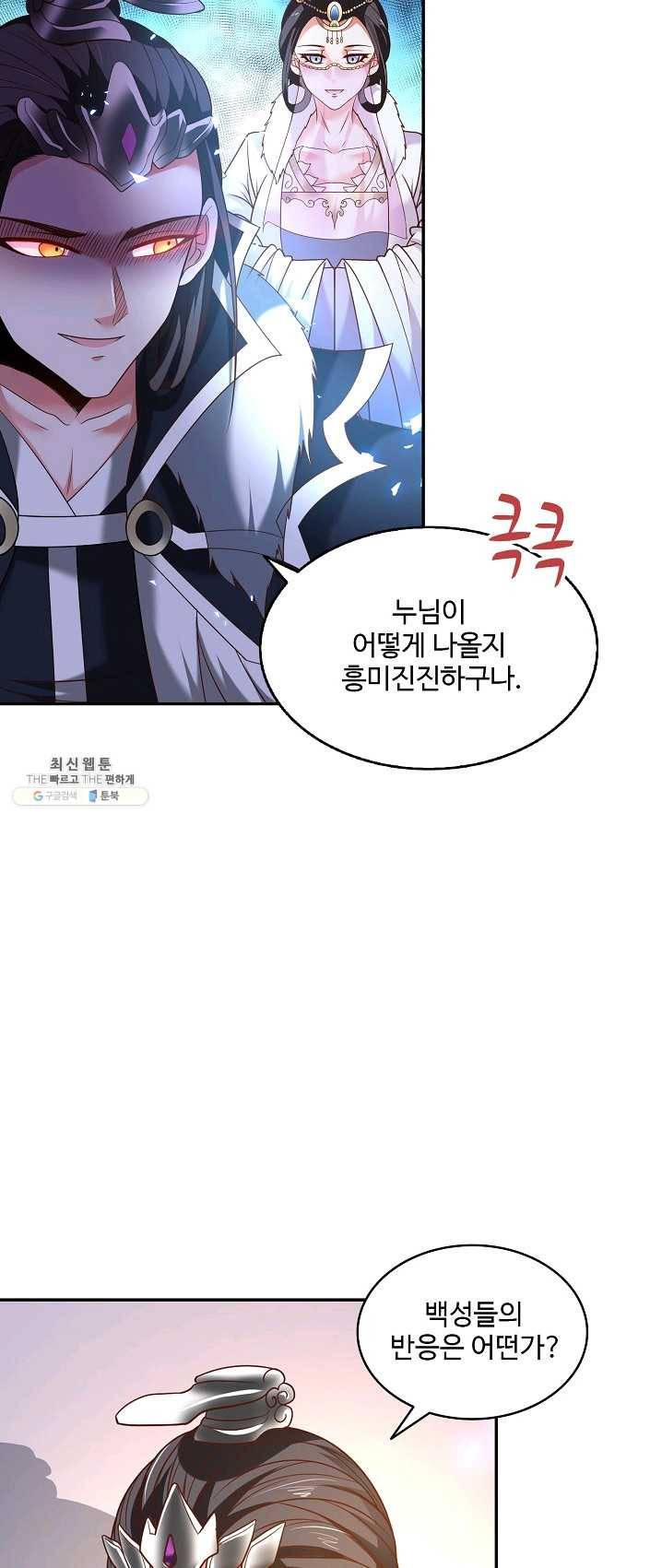 최강마존 데릴사위 70화 9